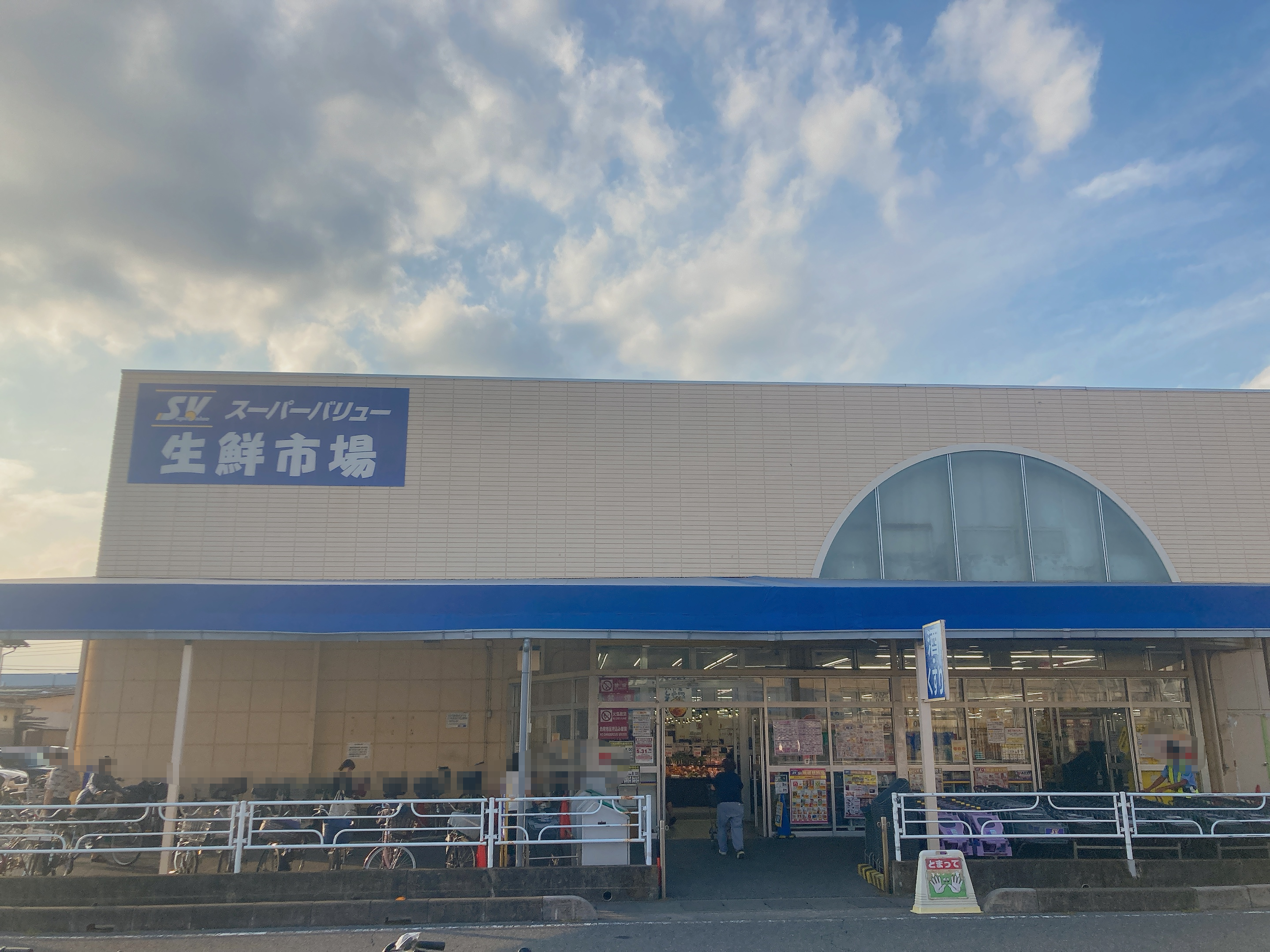 スーパーバリュー越谷店